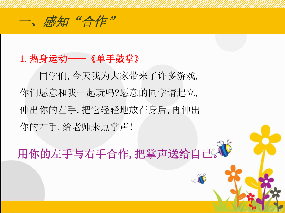 第二十三课 学会合作（ppt课件）-2022新北师大版五年级下册《心理健康教育》.pptx_第2页