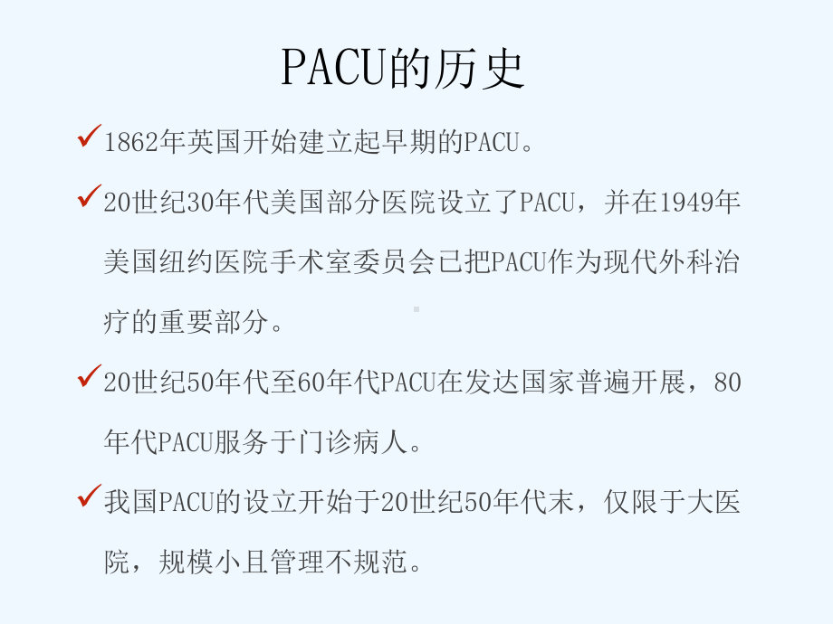 麻醉恢复室的建设与护理课件.ppt_第3页