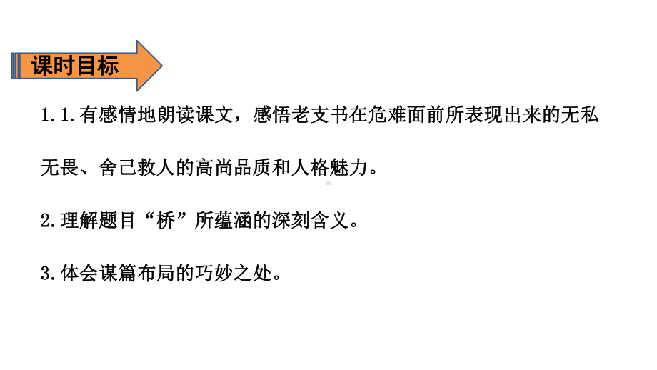 六年级上册语文课件-第4单元 12 桥 第二课时 人教（部编版）(共19张PPT).pptx_第2页