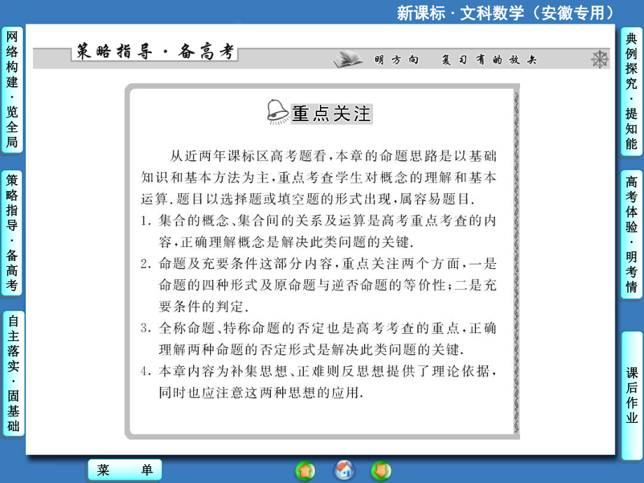 高中数学-集合与常用逻辑用语-集-合课件.ppt_第3页