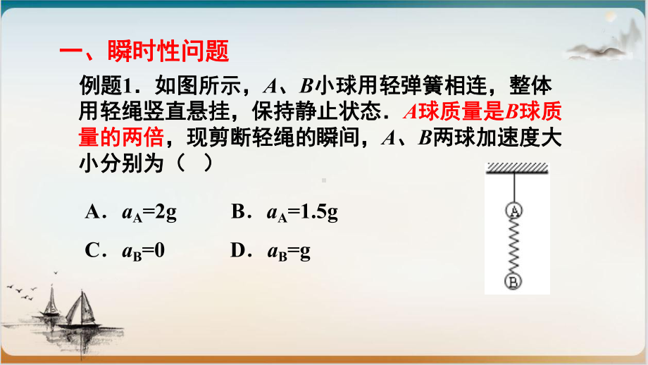 高考物理专题复习专题二牛顿第二定律的基本应用课件.pptx_第2页