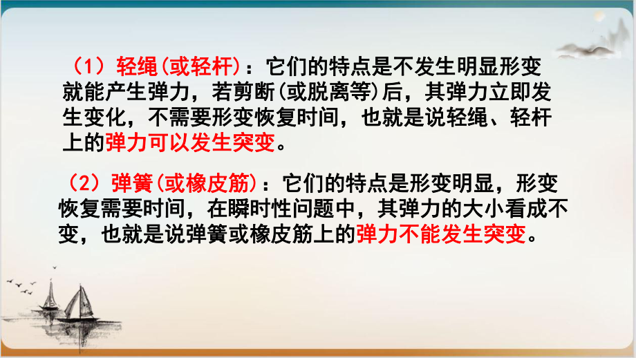 高考物理专题复习专题二牛顿第二定律的基本应用课件.pptx_第3页