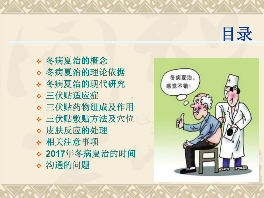 冬病夏治、穴位敷贴课件.ppt_第2页