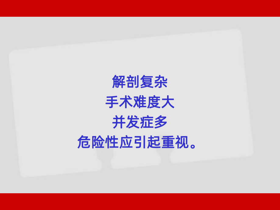 颈椎前路手术的早期并发症与处理课件.ppt_第3页