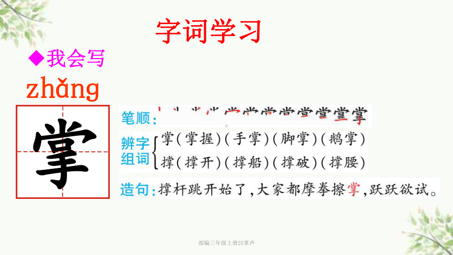 部编三年级上册25掌声课件.ppt_第3页