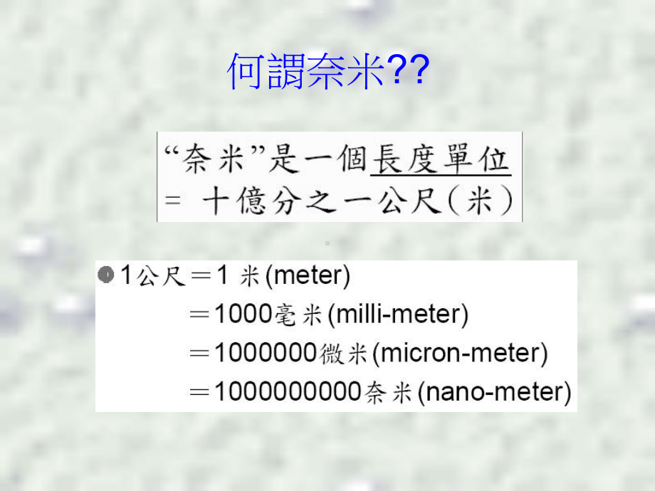 莲花效应—奈米生物科技课件.ppt_第2页