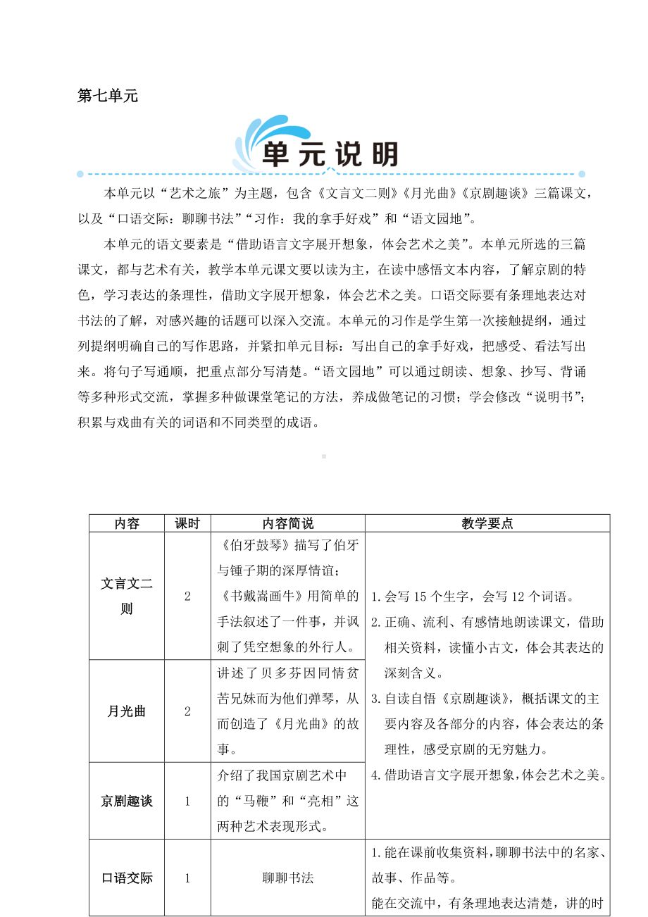 六年级上册语文教案 - 21 文言文二则人教部编版.doc_第1页