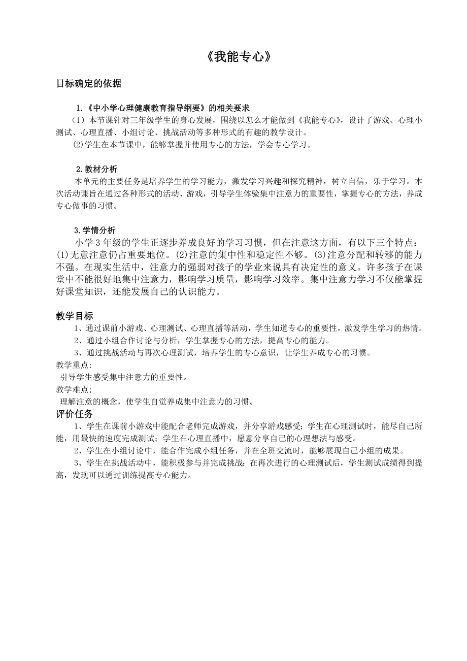 9我能专心（教案）-2022新大象版三年级《心理健康教育》.doc_第1页