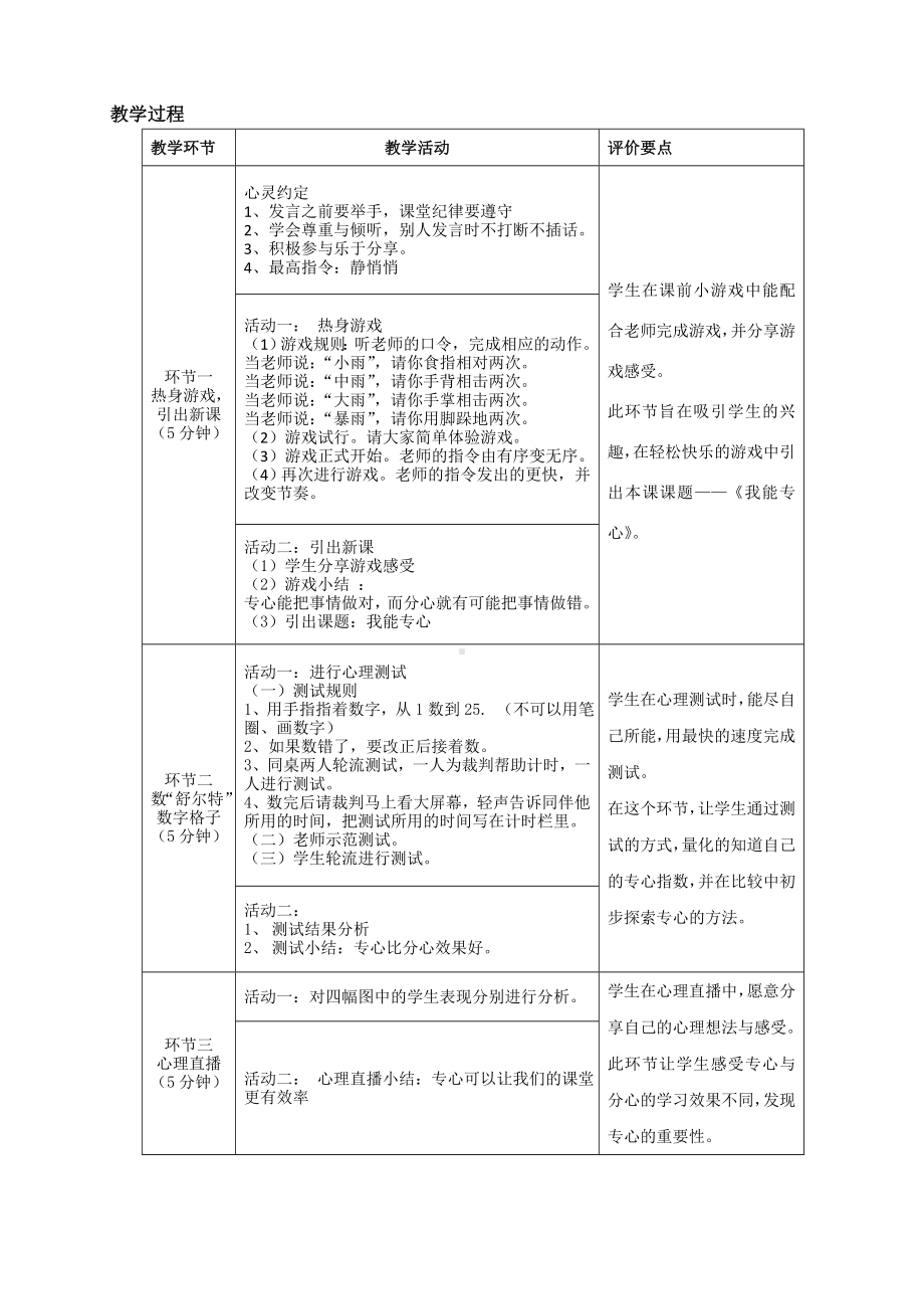 9我能专心（教案）-2022新大象版三年级《心理健康教育》.doc_第2页