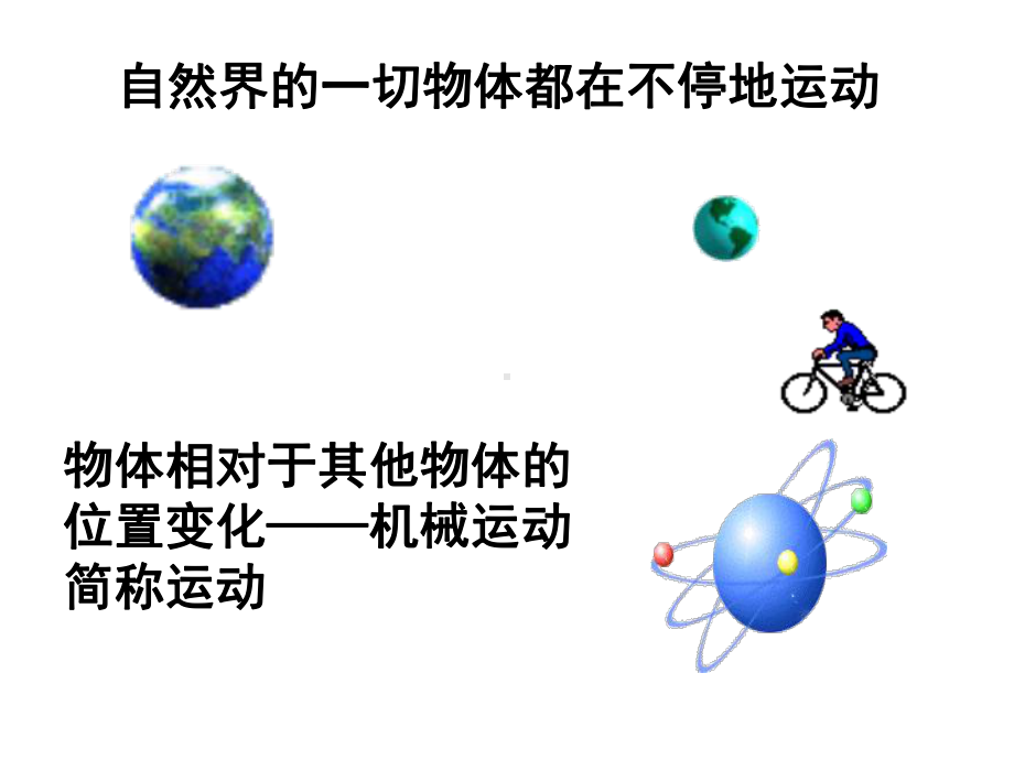 质点、参考系、时间时刻课件.ppt_第2页