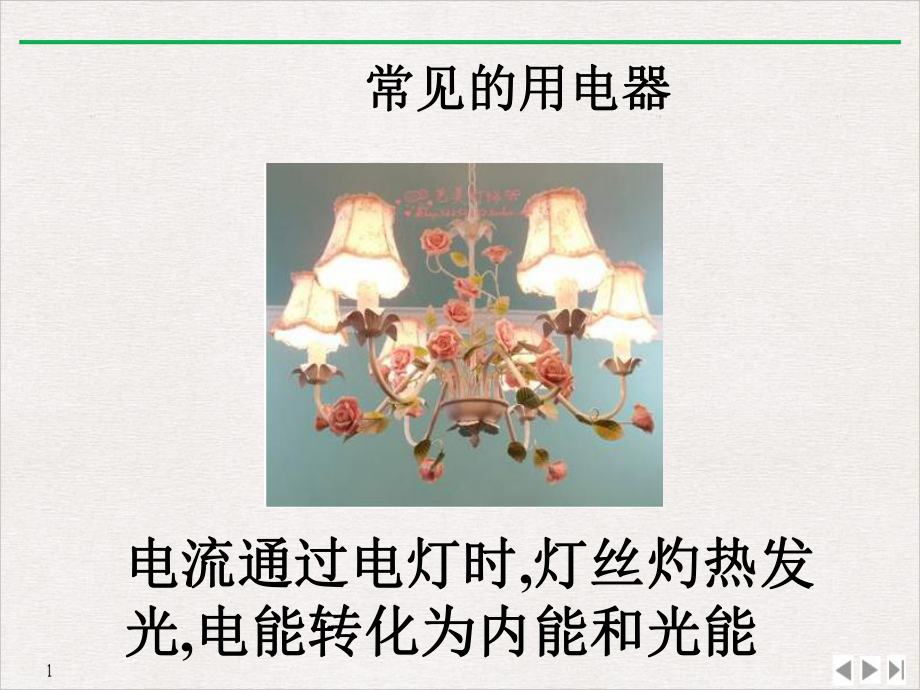 电流做功教学课件.ppt_第2页