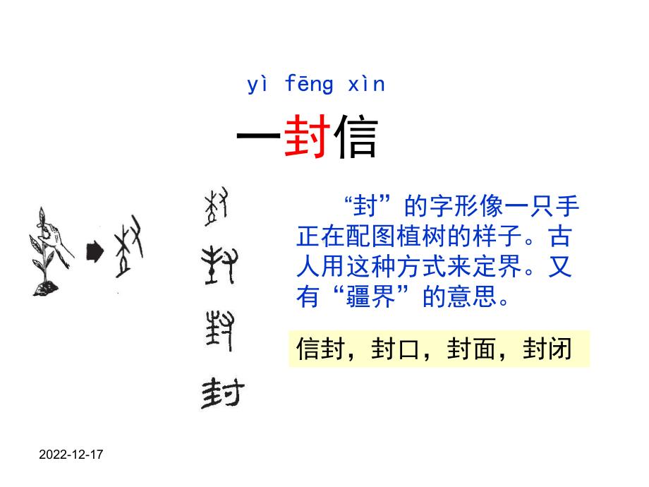 部编教材二上课文6《一封信》课件.ppt_第1页