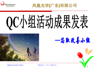 芯取组QCC案例发表课件.ppt