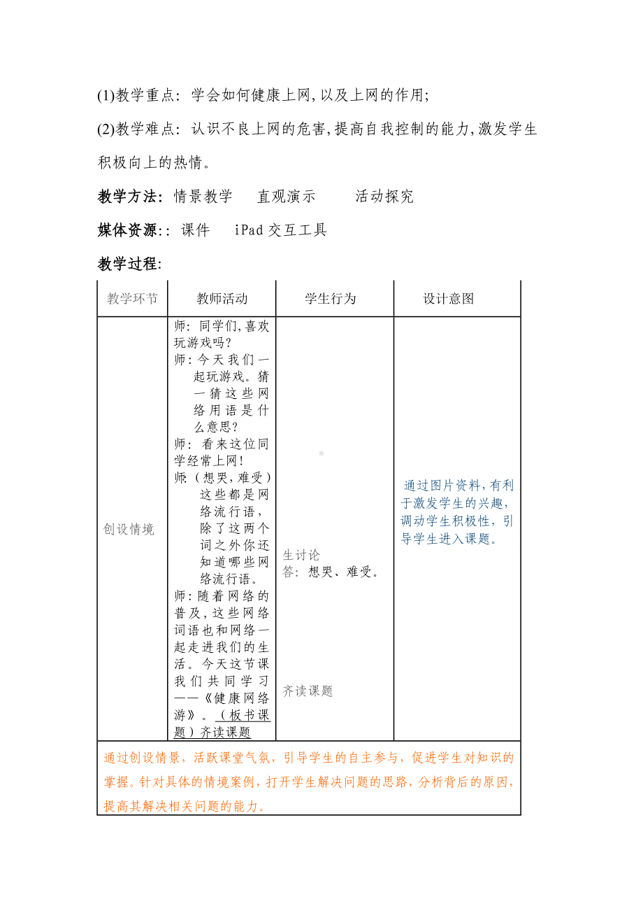 第十课健康网络游（教案）-2022新辽大版四年级下册《心理健康教育》.doc_第2页