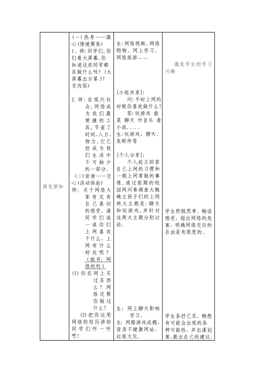 第十课健康网络游（教案）-2022新辽大版四年级下册《心理健康教育》.doc_第3页