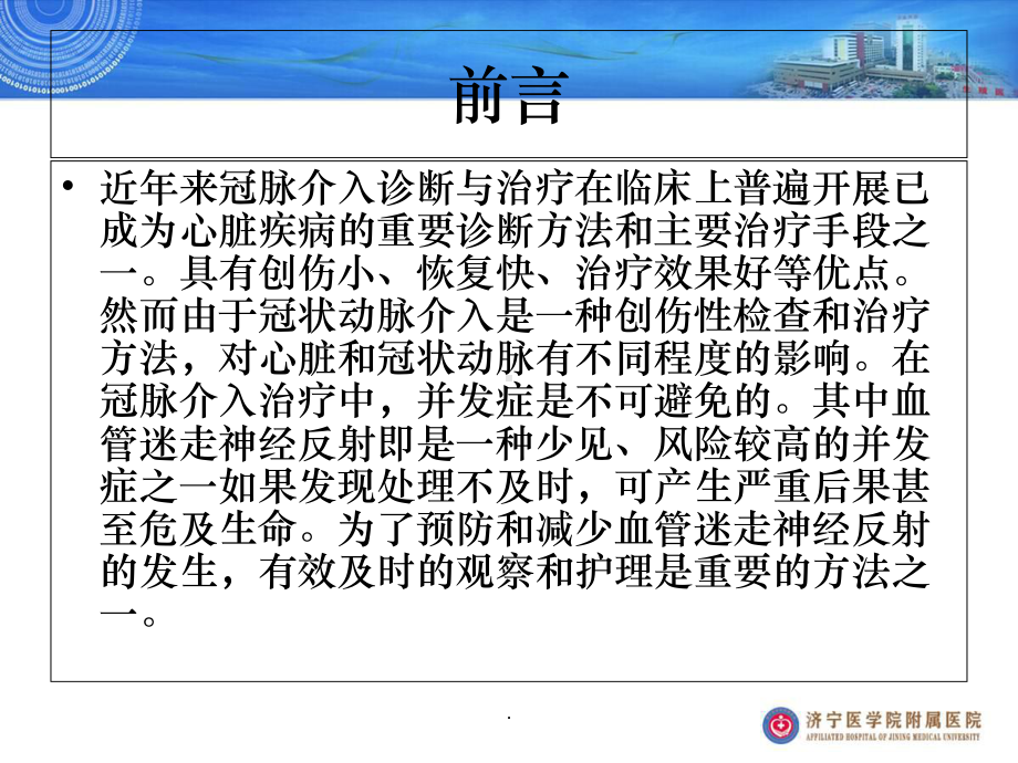 迷走神经反射82447课件.ppt_第2页