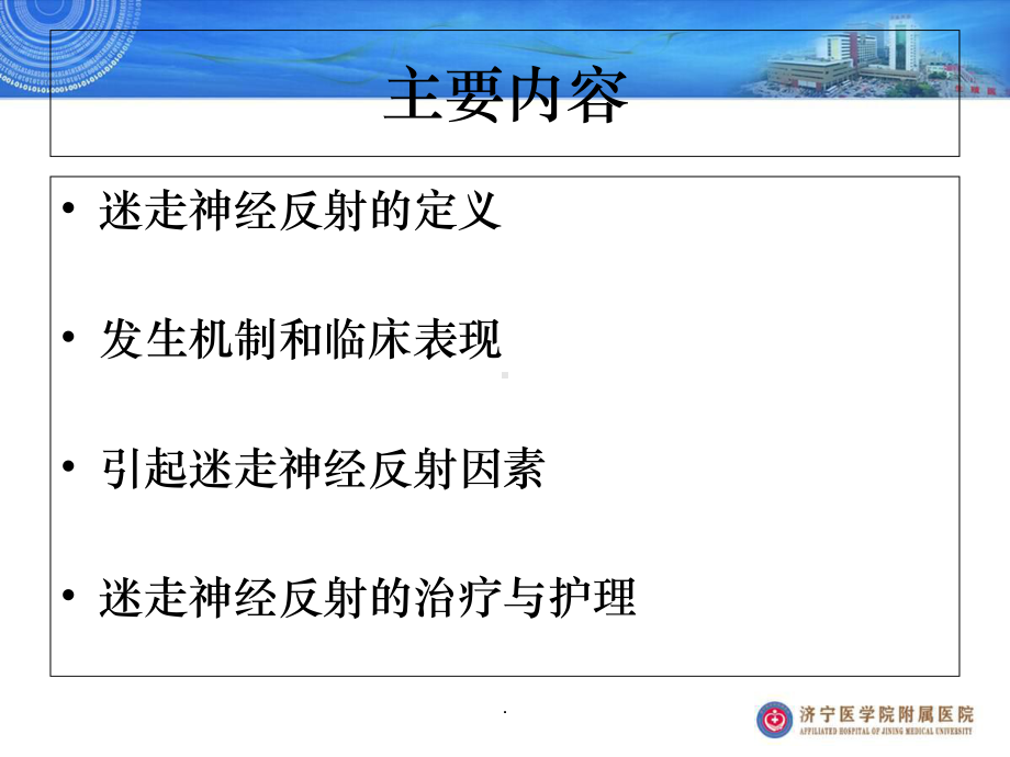 迷走神经反射82447课件.ppt_第3页