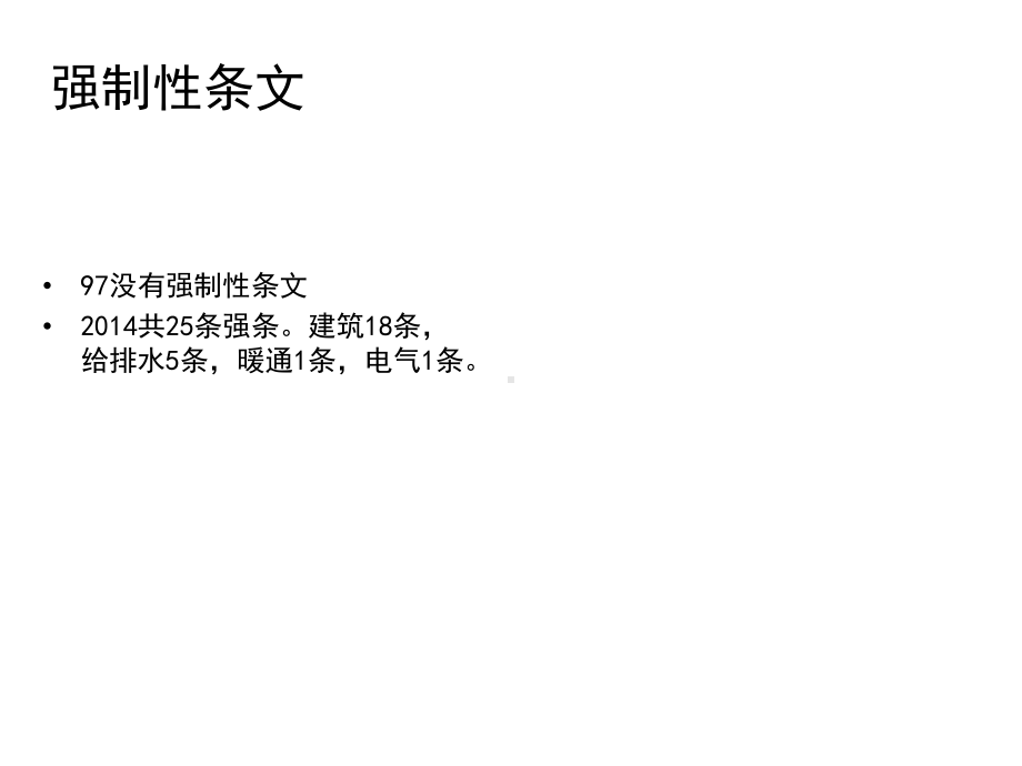 汽车库、修车库、停车场设计防火规范与本的详细对比课件.pptx_第1页