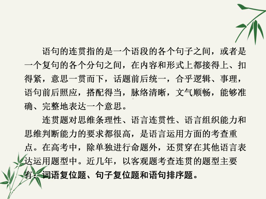 高考语文复习《词语复位、句子复位和语句排序》课件.ppt_第2页