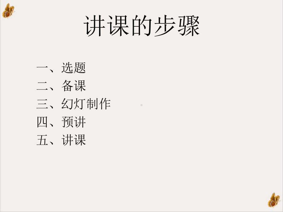 讲课的方法与技巧优秀案例课件.ppt_第2页