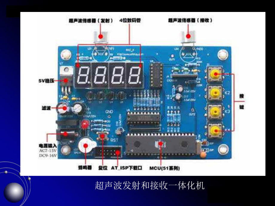 超声波发射和接收一体化机课件.ppt_第2页