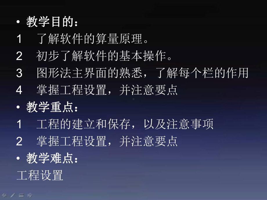 鲁班钢筋预算讲义初级(资料来自鲁班软件公司)课件.ppt_第3页