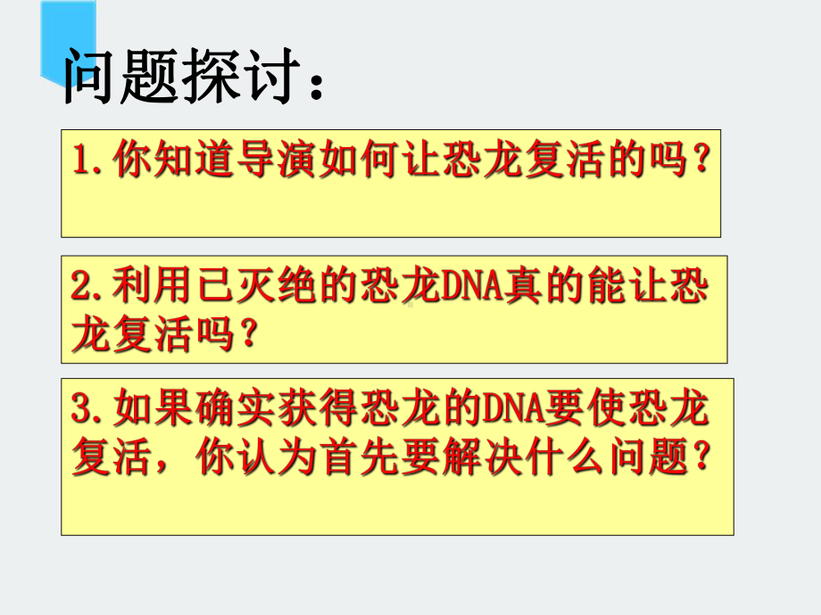 高中生物必修2第4章《基因的表达》课件.ppt_第3页