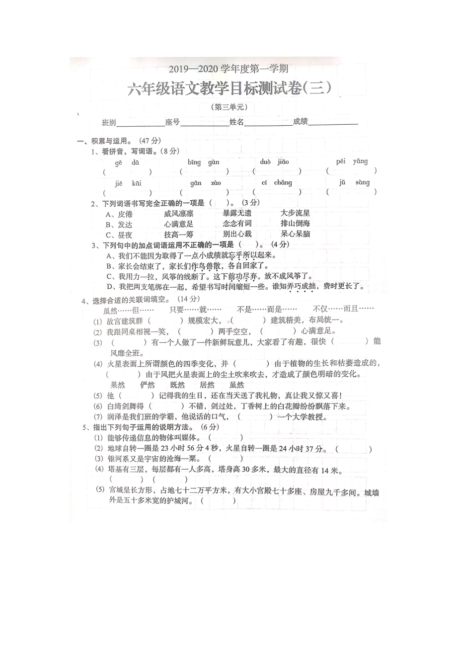 六年级上册语文试题-单元测试第三单元人教部编版 （图片版含答案）.doc_第1页