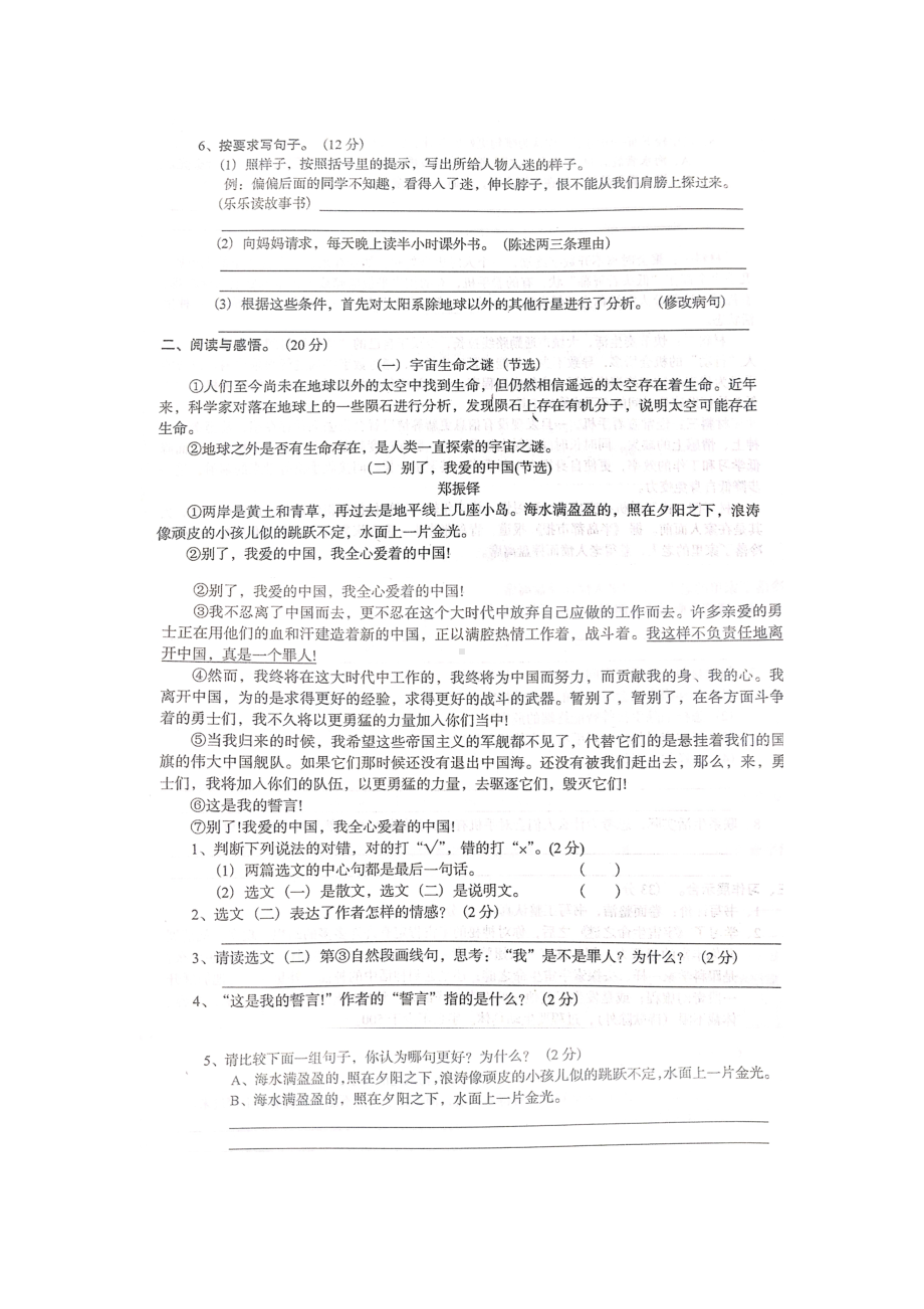 六年级上册语文试题-单元测试第三单元人教部编版 （图片版含答案）.doc_第2页