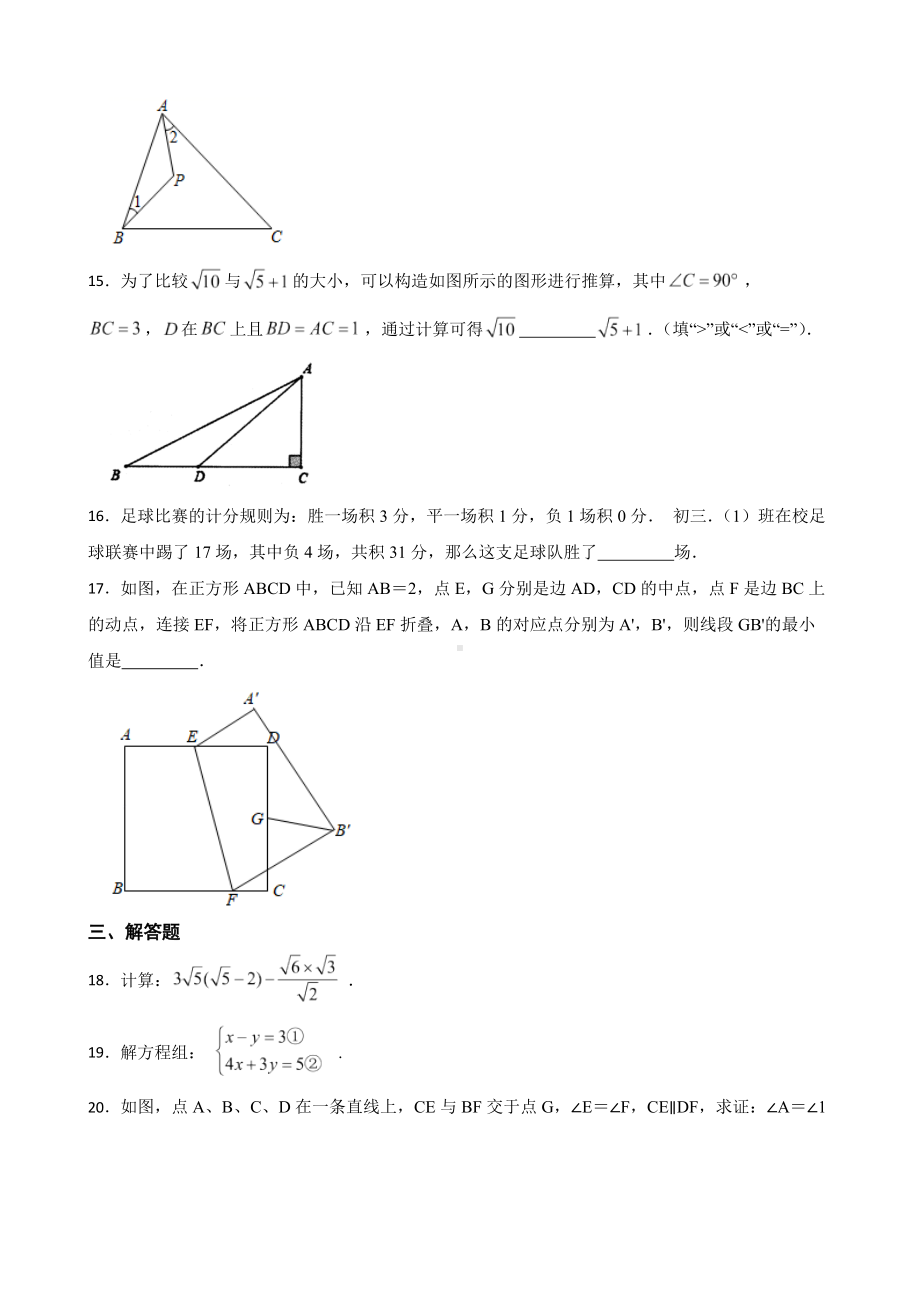 广东省揭阳市普宁市2022年八年级上学期期末数学试卷（含答案）.pdf_第3页