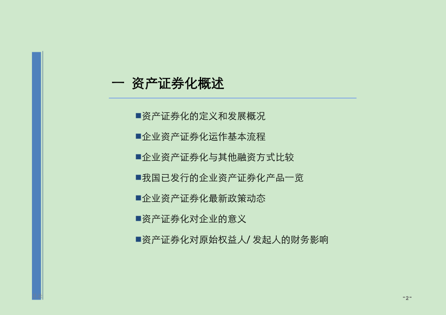 资产证券化业务介绍课件.ppt_第3页