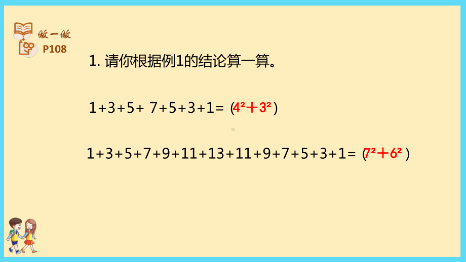 六年级上册数学课件-第八单元 数与形 人教新课标 (共14张PPT).pptx_第2页