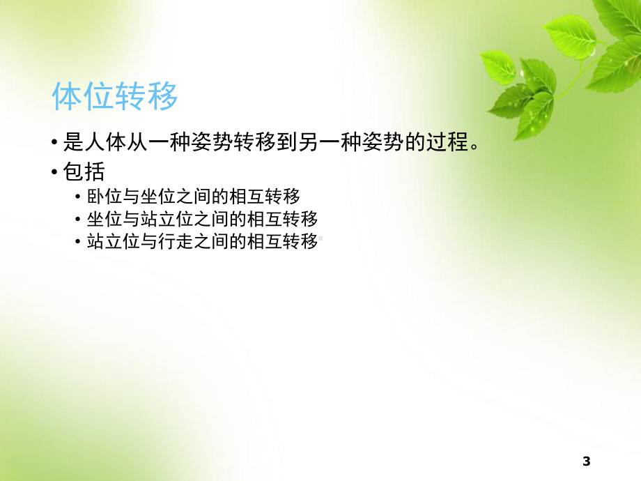 转移训练教学课件.ppt_第3页