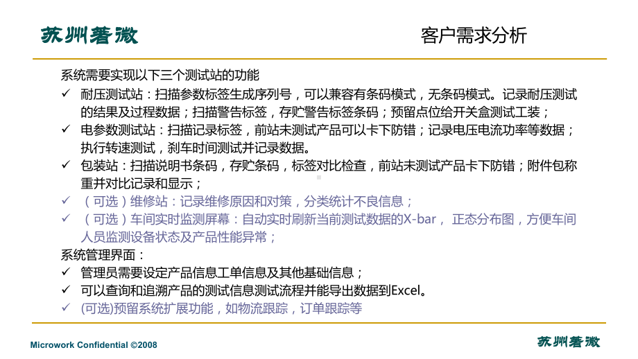 著微测试线数据管理系统方案要点课件.ppt_第3页