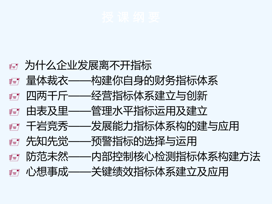 财务指标体系创新与应用教材(-)课件.ppt_第3页