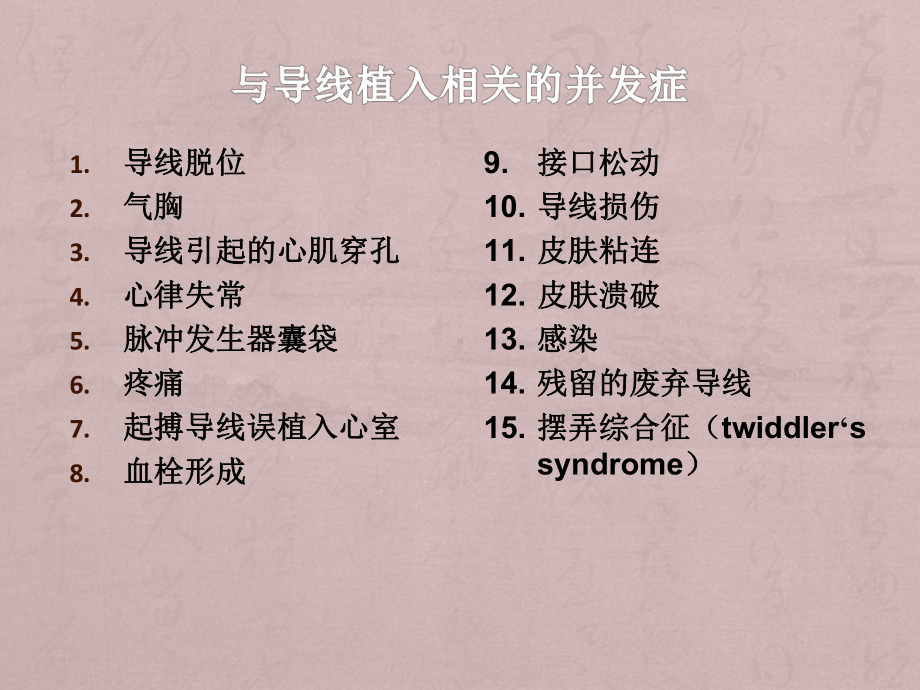 起搏器的常见并发症和处理方法课件.ppt_第2页