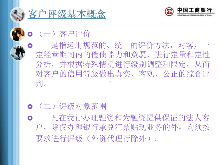 评级授信培训课件.ppt_第3页