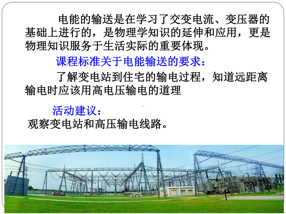 远距离输电模拟实验解析课件.ppt_第2页