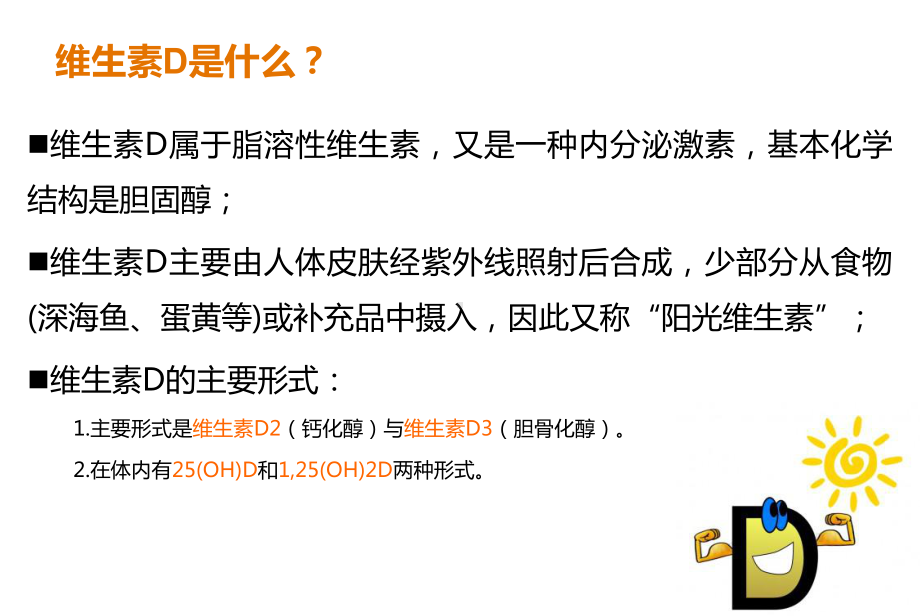 维生素D在内科应用课件.ppt_第2页