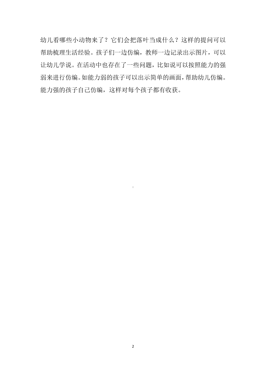 大班语言《落叶》微反思.docx_第2页