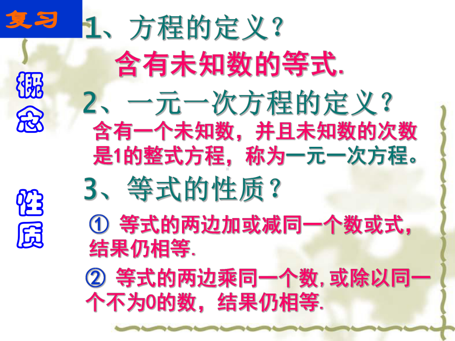 解一元一次方程—合并同类项课件.pptx_第2页