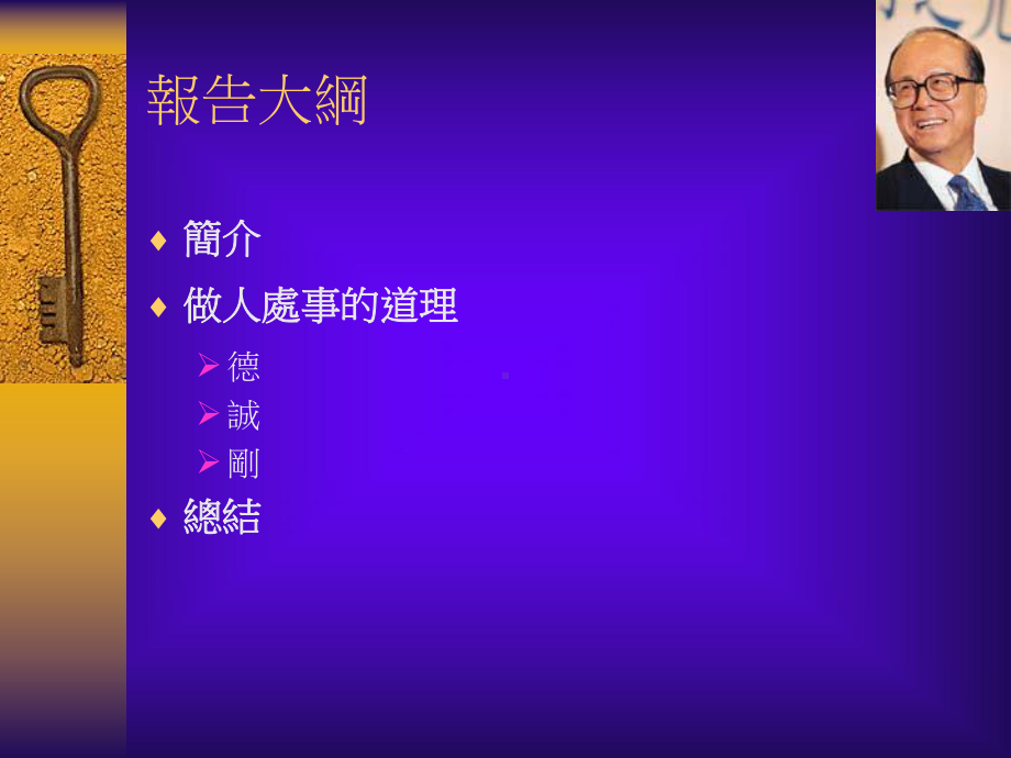 华人首富李嘉诚课件.ppt_第2页