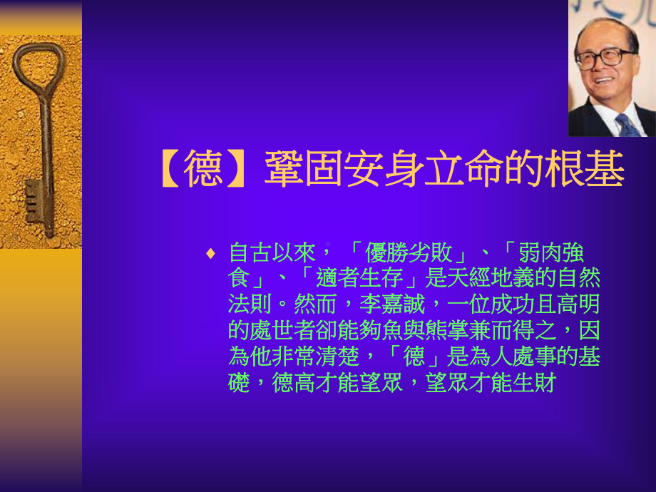 华人首富李嘉诚课件.ppt_第3页