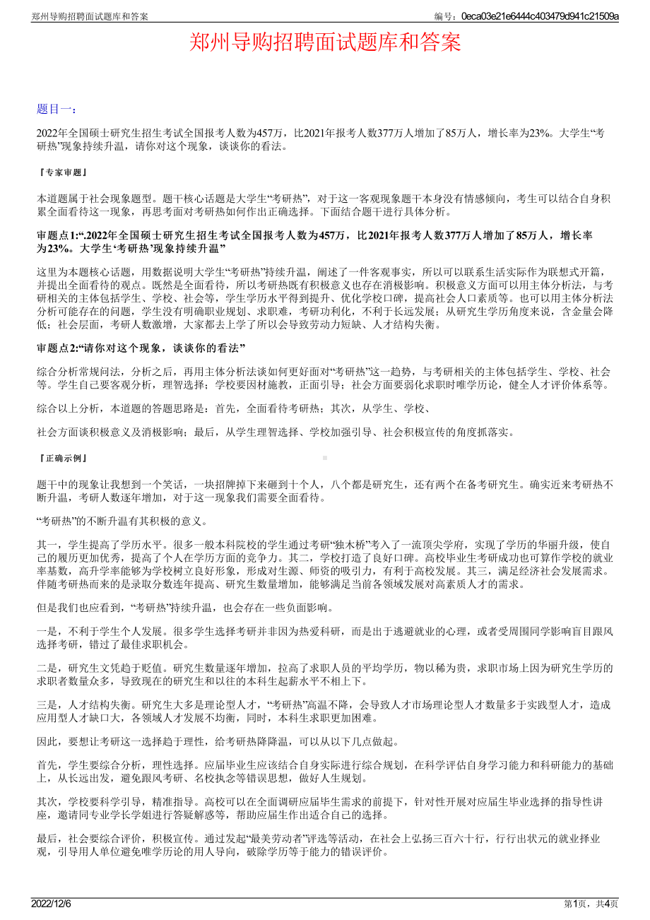 郑州导购招聘面试题库和答案.pdf_第1页