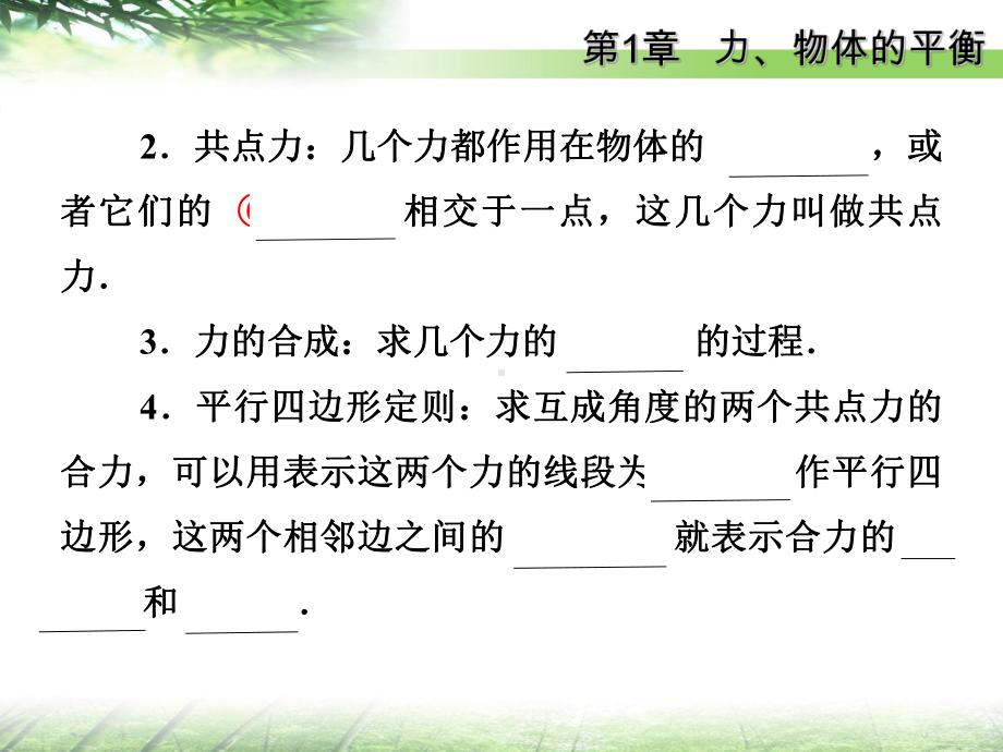 高中物理力的合成与分解课件.ppt_第2页