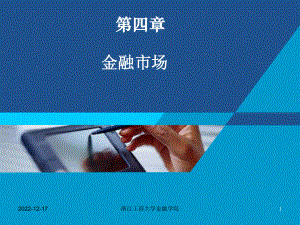 货币银行学课件-第四章-金融市场.ppt