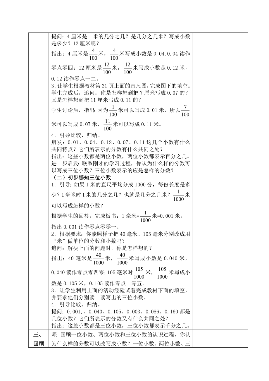 苏教版五年级数学上册集体备课《小数的意义和读写》教案.docx_第2页