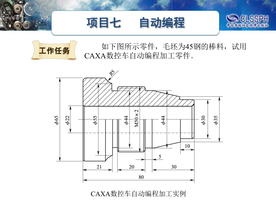 项目七自动编程加工建模启动CAXA数控车软件课件.ppt_第2页