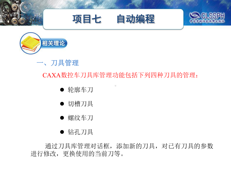 项目七自动编程加工建模启动CAXA数控车软件课件.ppt_第3页