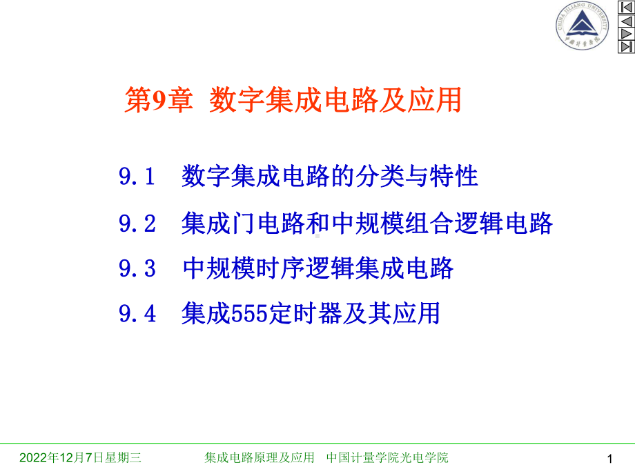 第9章-数字集成电路及应用要点课件.ppt_第1页